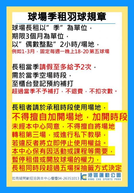 110.3~4月羽球季租