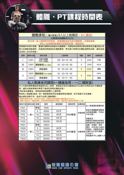 體雕、PT課程