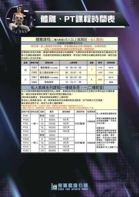 體雕、PT課程