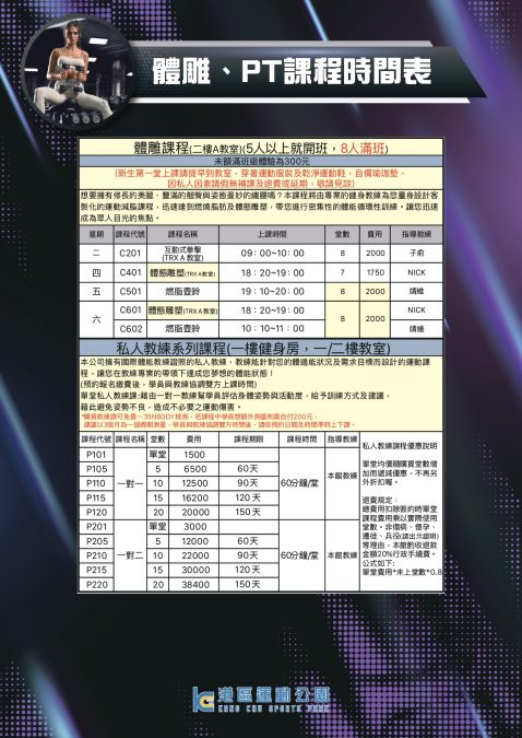 體雕、PT課程